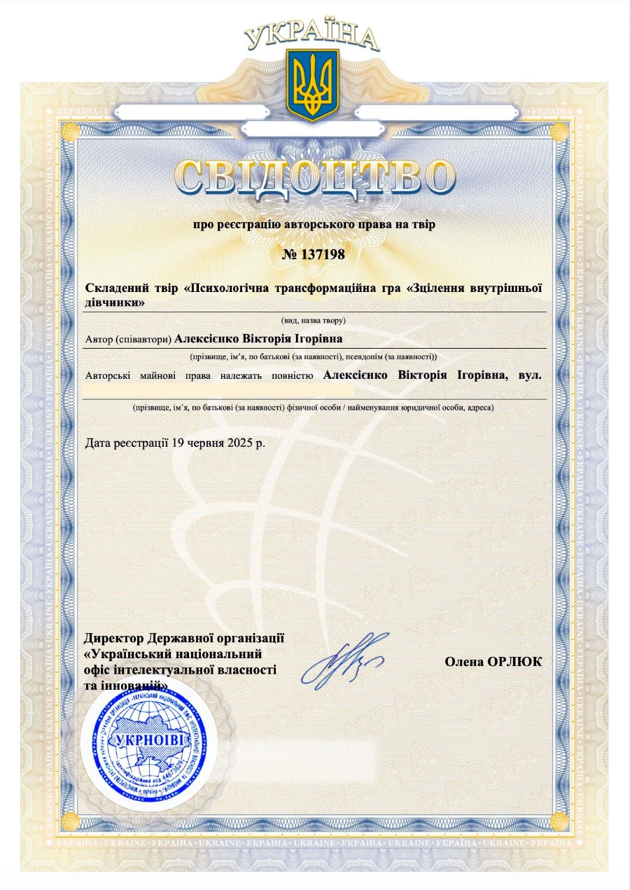 Свидетельство о регистрации авторского права № 136720