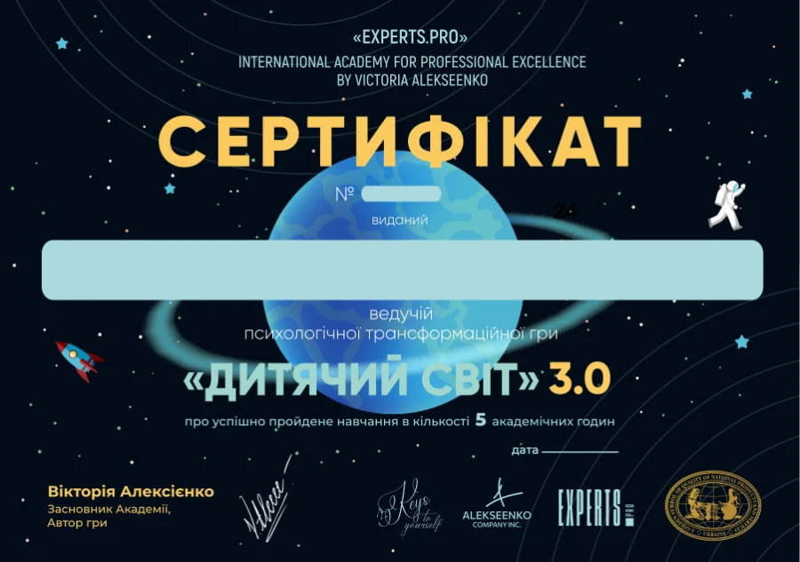 Сертифікат ведучого гри Дитячий Світ 3.0