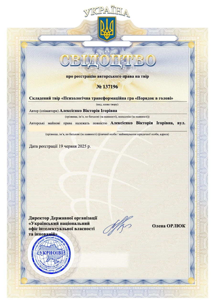 Свидетельство авторского права