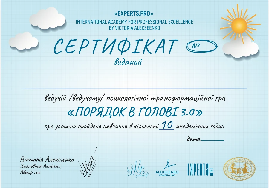 Сертифікат ведучого гри Порядок у голові 3.0