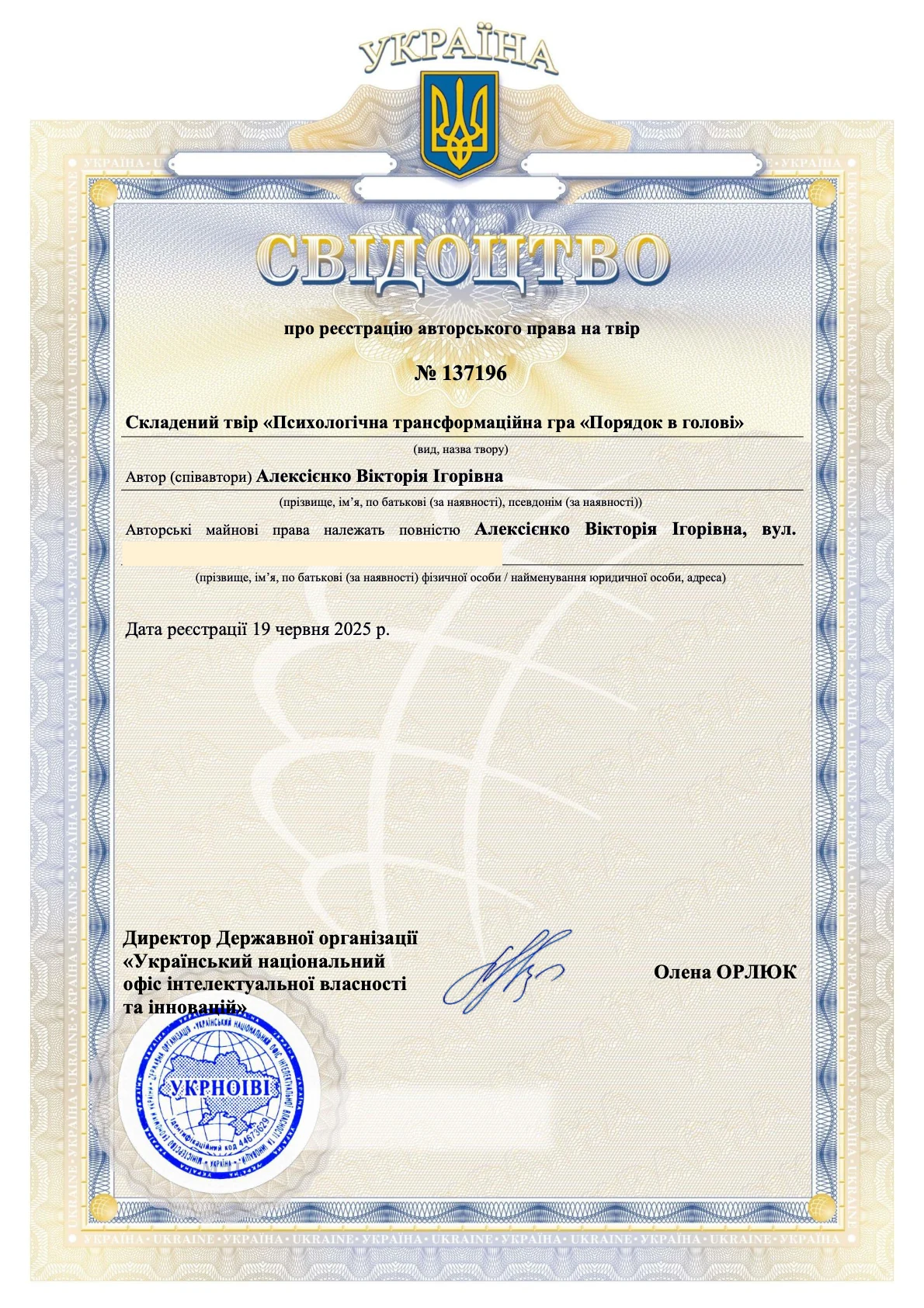 Свідоцтво авторського права