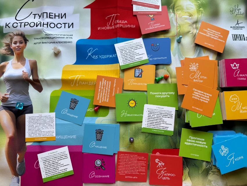 Ступени к стройности — колоды карт и игровое поле