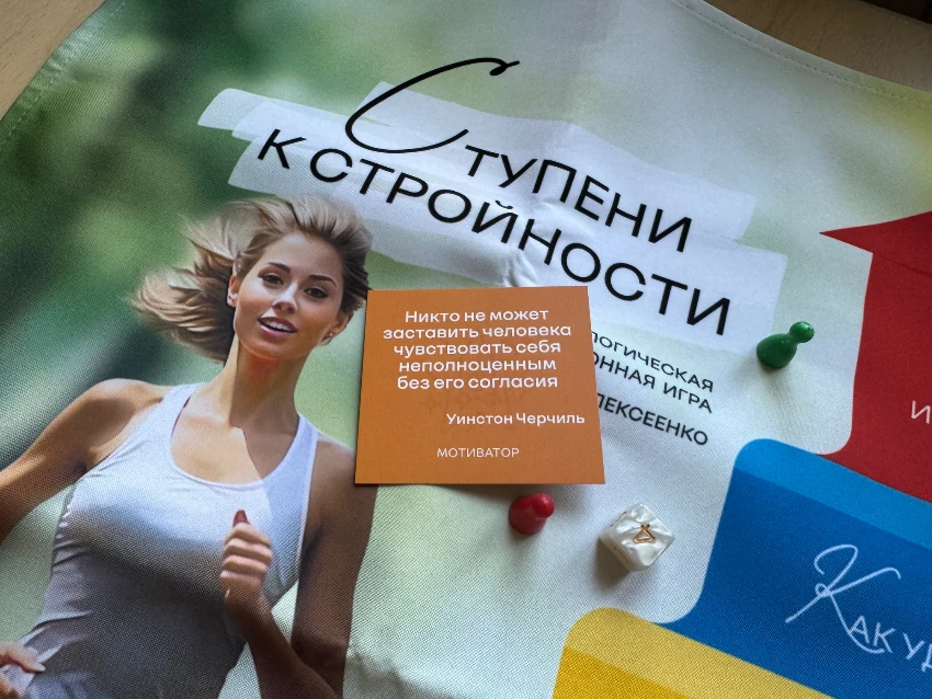Ступени к стройности — полный комплект игры