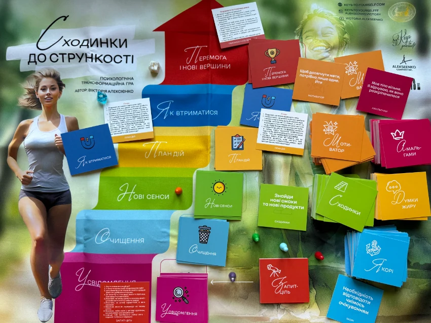 Сходинки до стрункості — колоди карт та ігрове поле
