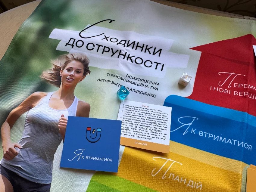 Сходинки до стрункості — повний комплект гри
