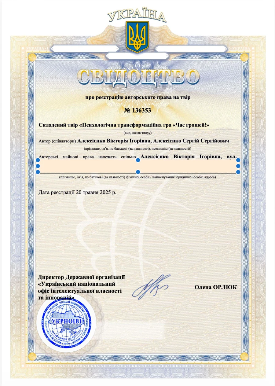 Свидетельство о регистрации авторского права — Время Денег