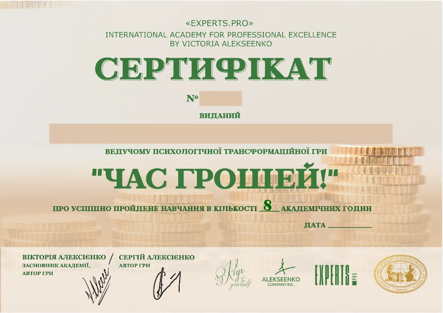 Сертифікат ведучого гри Час Грошей — EXPERTS.PRO
