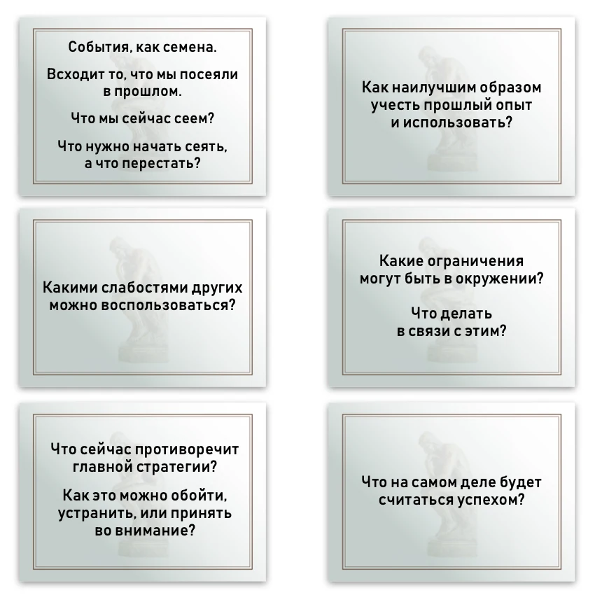 Метафорические ассоциативные карты «Продвигающие стратегические вопросы» — примеры карт, 1