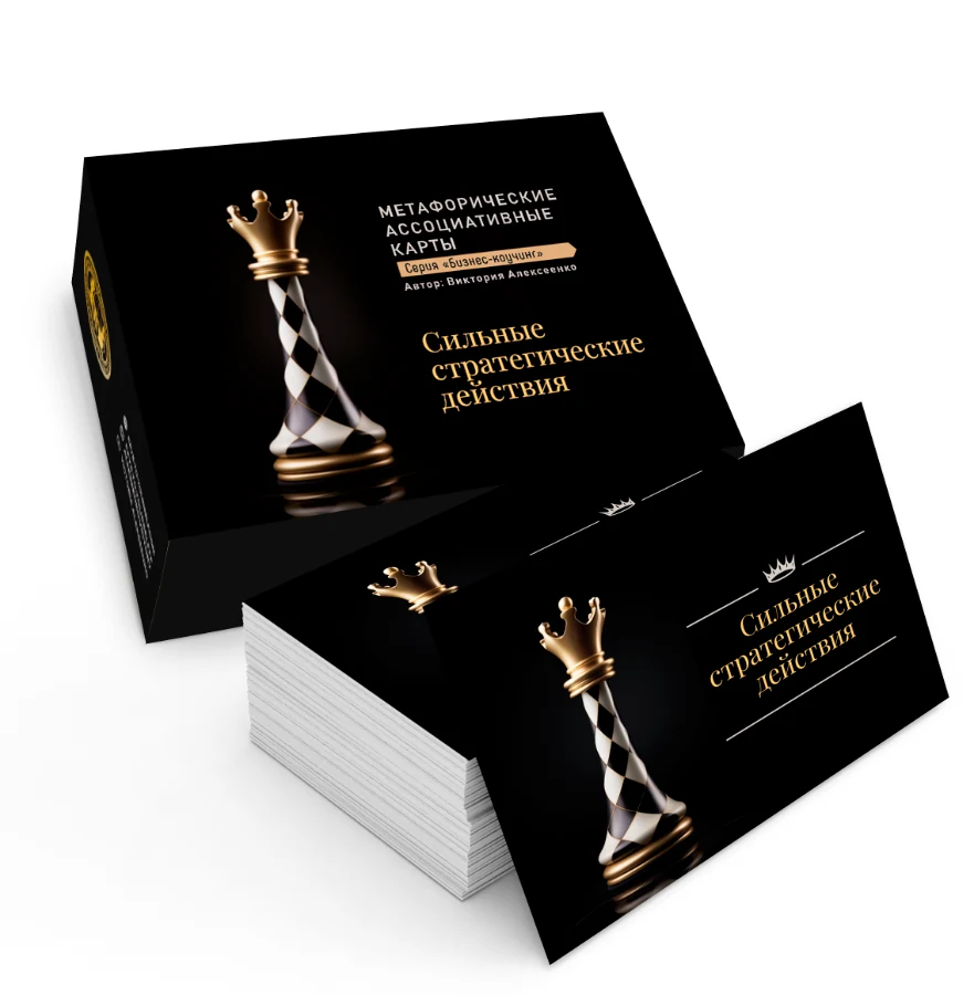 Сильные стратегические действия