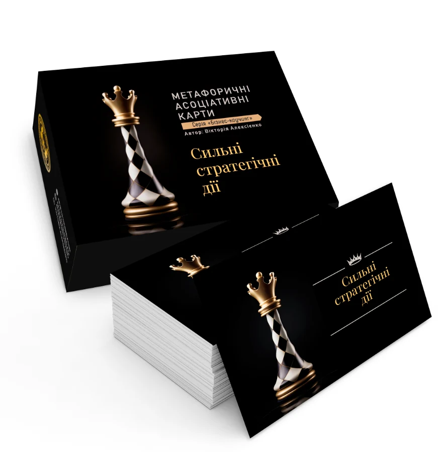 Сильні стратегічні дії