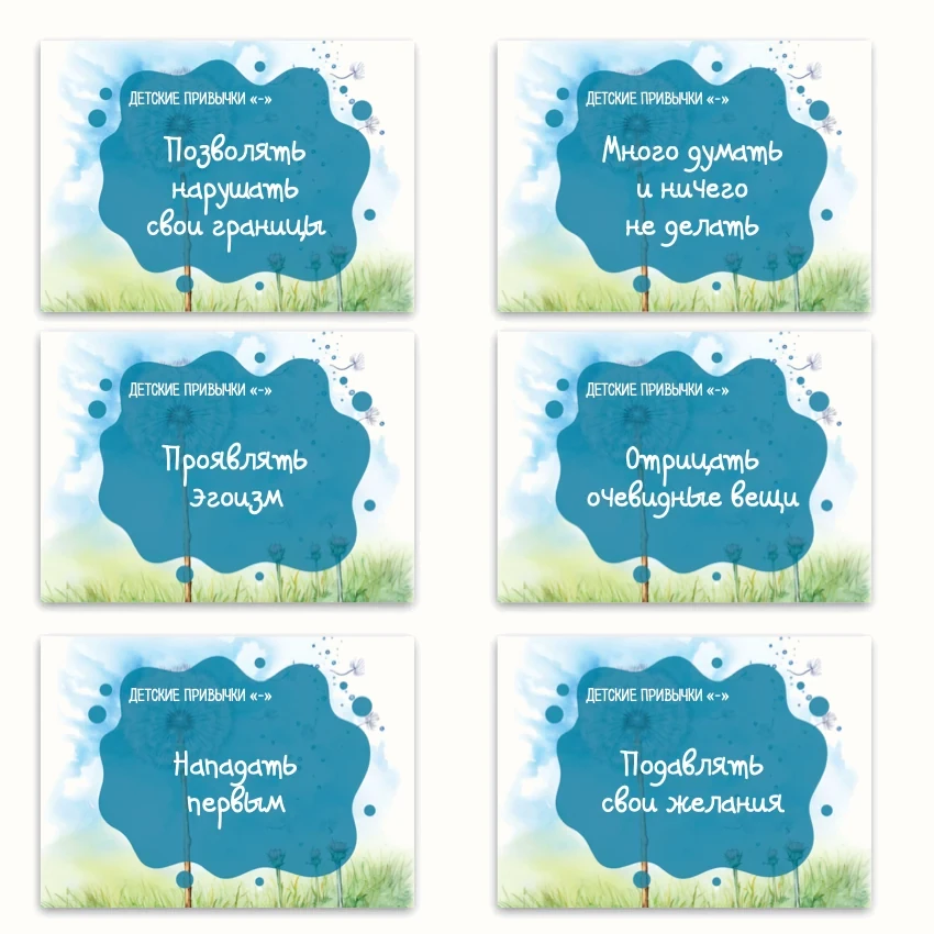 Метафорические ассоциативные карты «Детские привычки» — примеры карт, 1