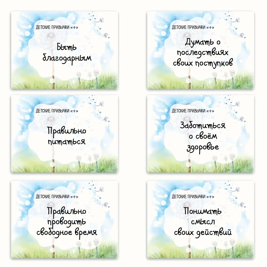 Метафорические ассоциативные карты «Детские привычки» — примеры карт, 2