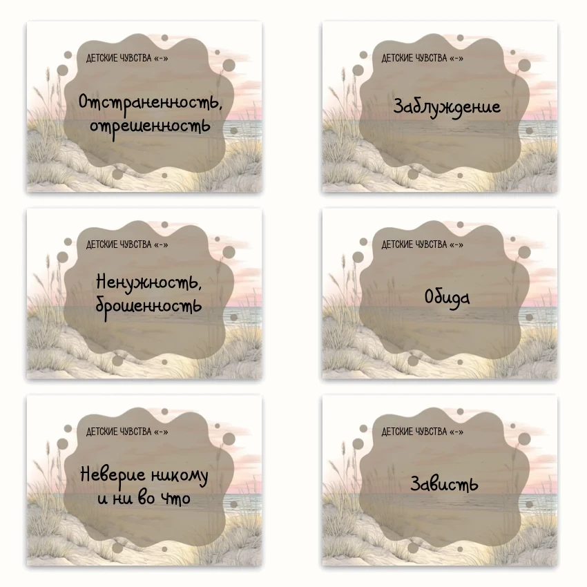 Метафорические ассоциативные карты «Детские чувства» — примеры карт, 1