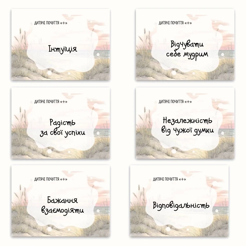 Метафоричні асоціативні карти «Дитячі почуття» — приклади карт, 2