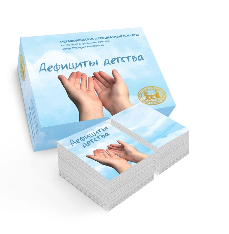 Дефициты детства