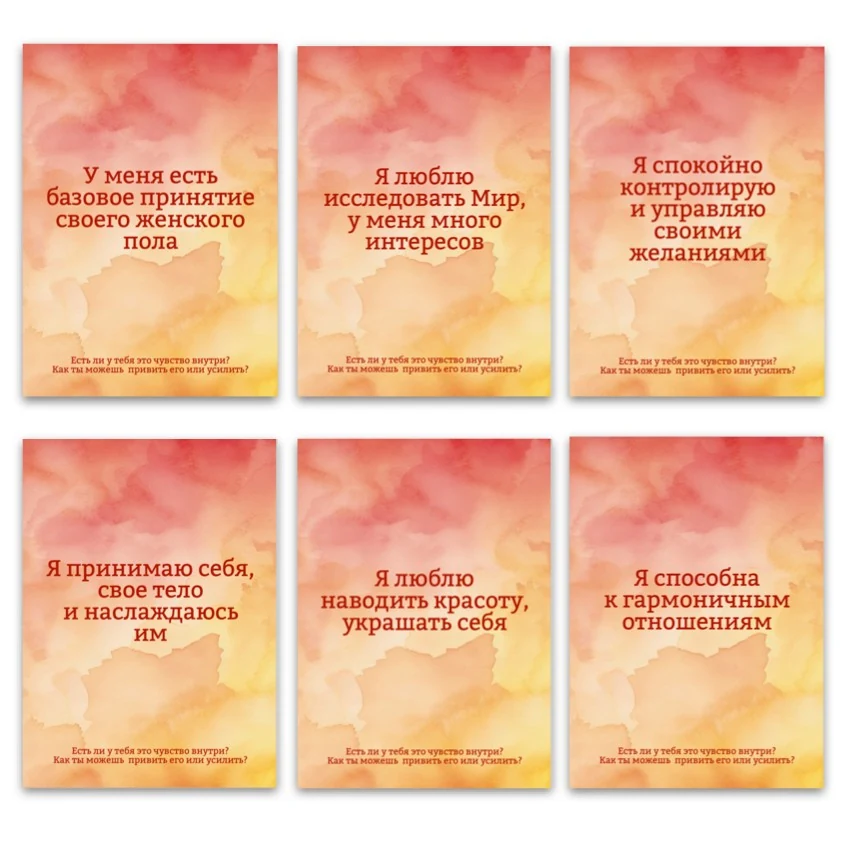 Метафорические ассоциативные карты «Установки внутренней девочки ч.1 — «я есть, я хочу, я могу»» — примеры карт, 1