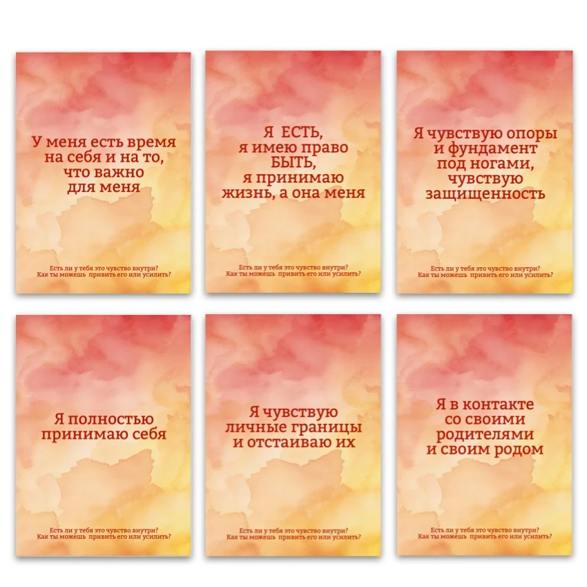 Метафорические ассоциативные карты «Установки внутренней девочки ч.1 — «я есть, я хочу, я могу»» — примеры карт, 2
