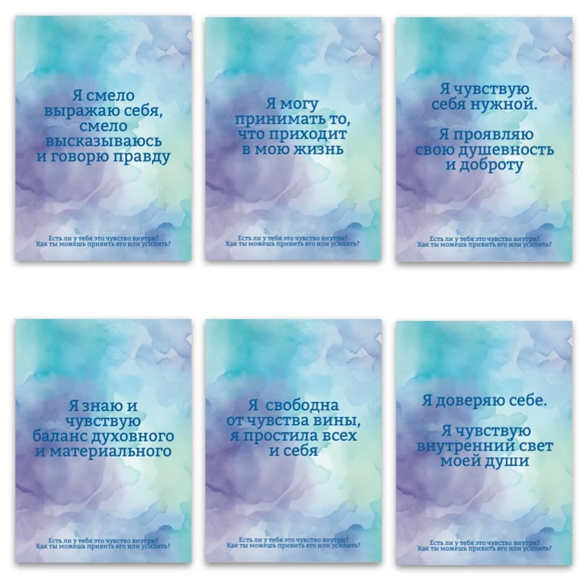 Метафорические ассоциативные карты «Установки внутренней девочки ч.2 — «я чувствую, я проявляюсь, я знаю, я верю»» — примеры карт, 1