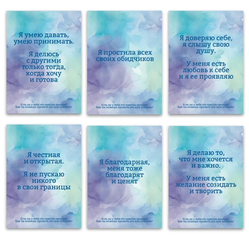 Метафорические ассоциативные карты «Установки внутренней девочки ч.2 — «я чувствую, я проявляюсь, я знаю, я верю»» — примеры карт, 2