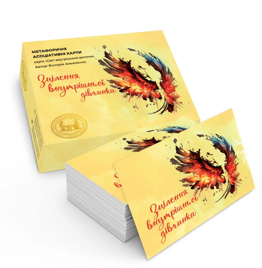 Зцілення внутрішньої дівчинки