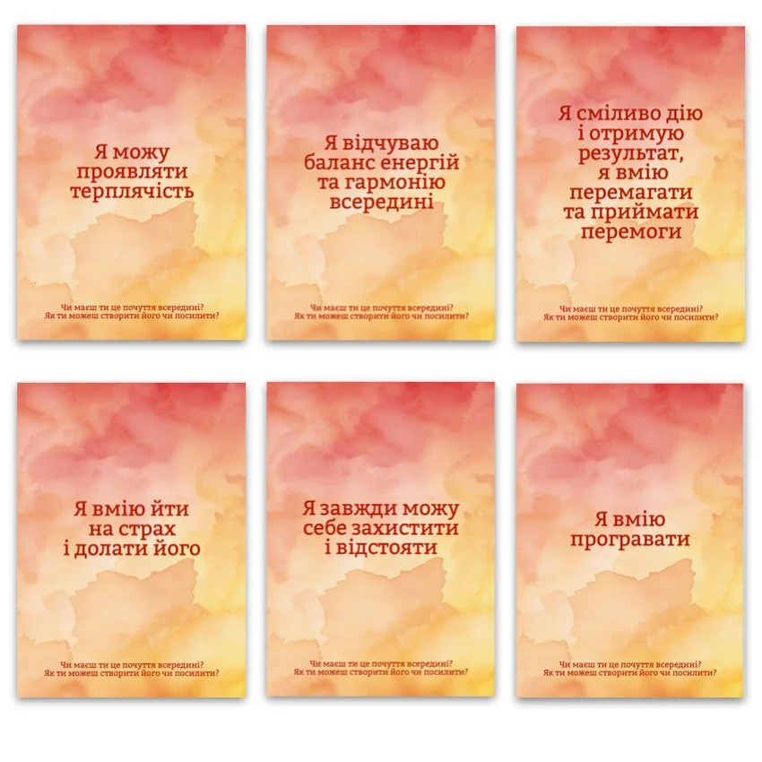 Метафоричні асоціативні карти «Установки внутрішньої дівчинки ч.1 — «я є, я хочу, я можу»» — приклади карт, 1