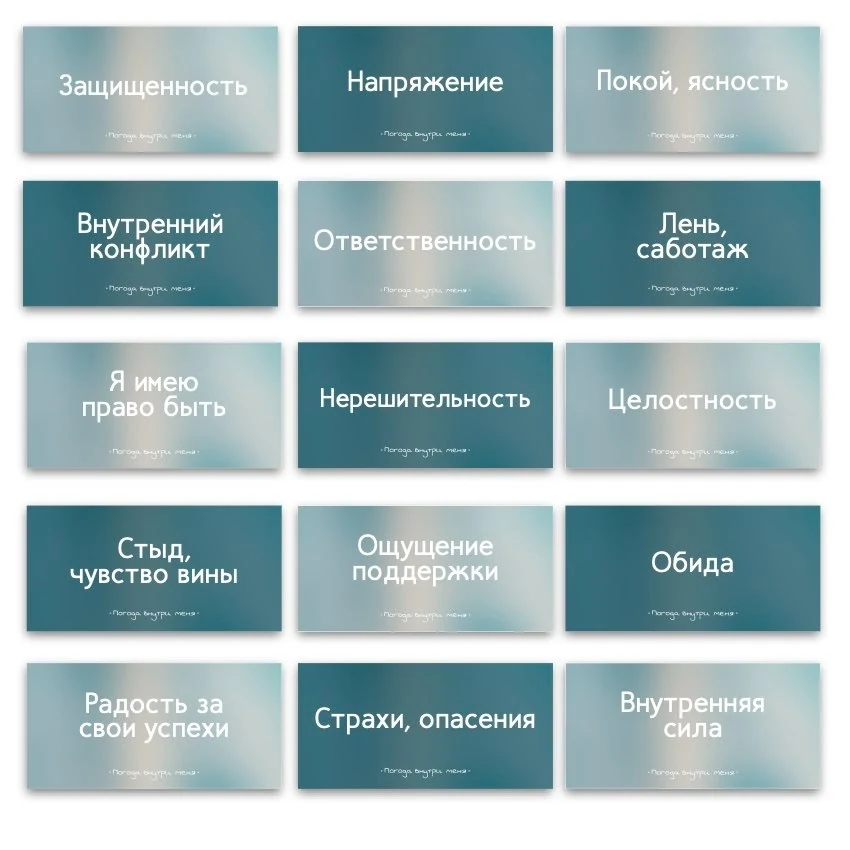 Метафорические ассоциативные карты «Погода внутри меня» — примеры карт, 3
