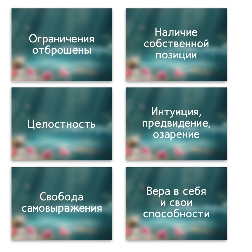Метафорические ассоциативные карты «Мои внутренние состояния» — примеры карт, 1