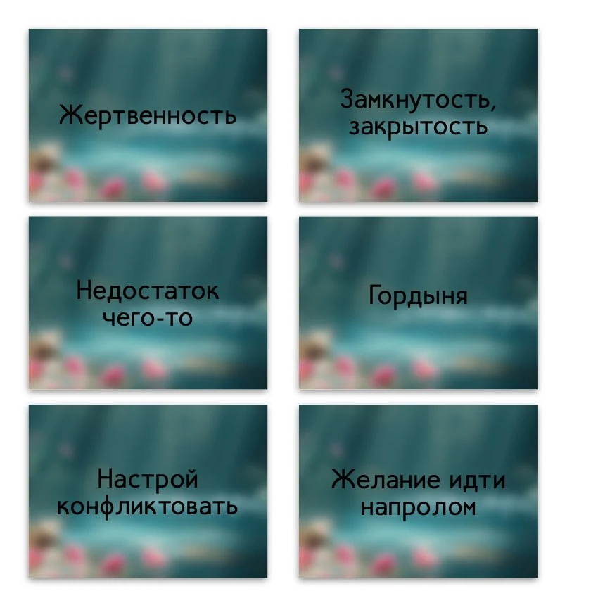 Метафорические ассоциативные карты «Мои внутренние состояния» — примеры карт, 2