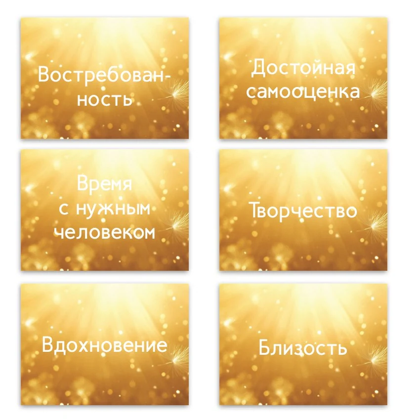 Метафорические ассоциативные карты «Мои потребности» — примеры карт, 1