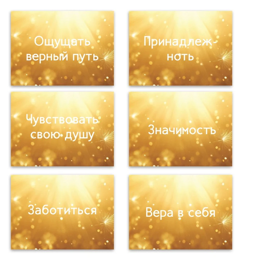 Метафорические ассоциативные карты «Мои потребности» — примеры карт, 2