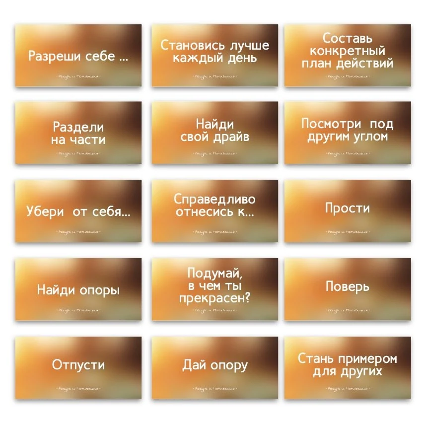 Метафорические ассоциативные карты «Ресурс и Мотивация» — примеры карт, 3