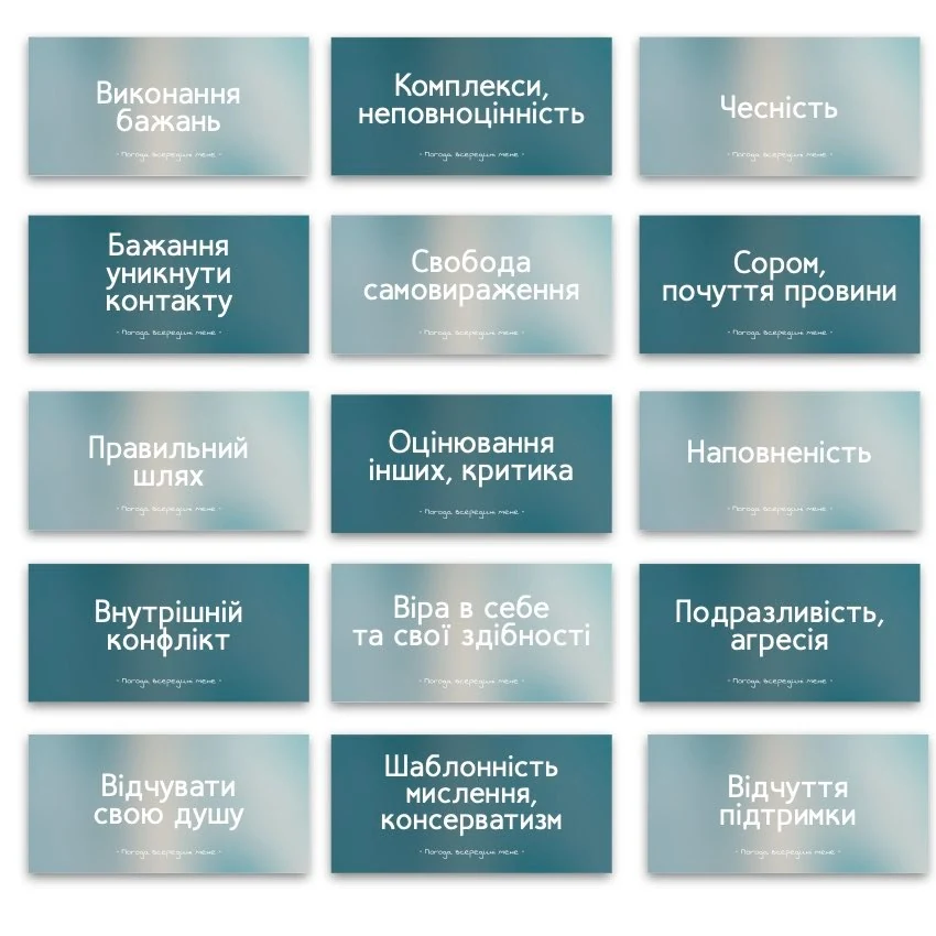 Метафоричні асоціативні карти «Погода всередині мене» — приклади карт, 3