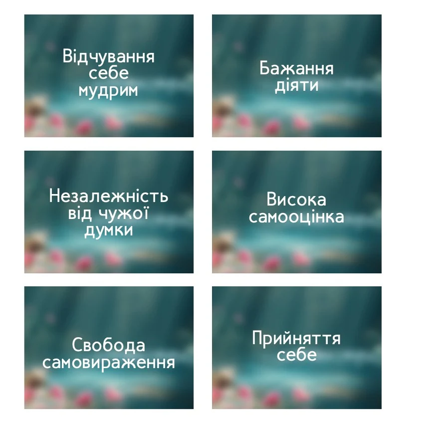 Метафоричні асоціативні карти «Мої внутрішні стани» — приклади карт, 1
