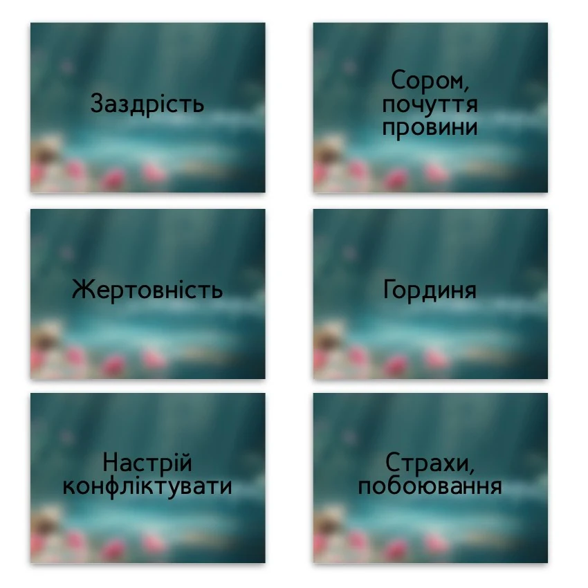 Метафоричні асоціативні карти «Мої внутрішні стани» — приклади карт, 2