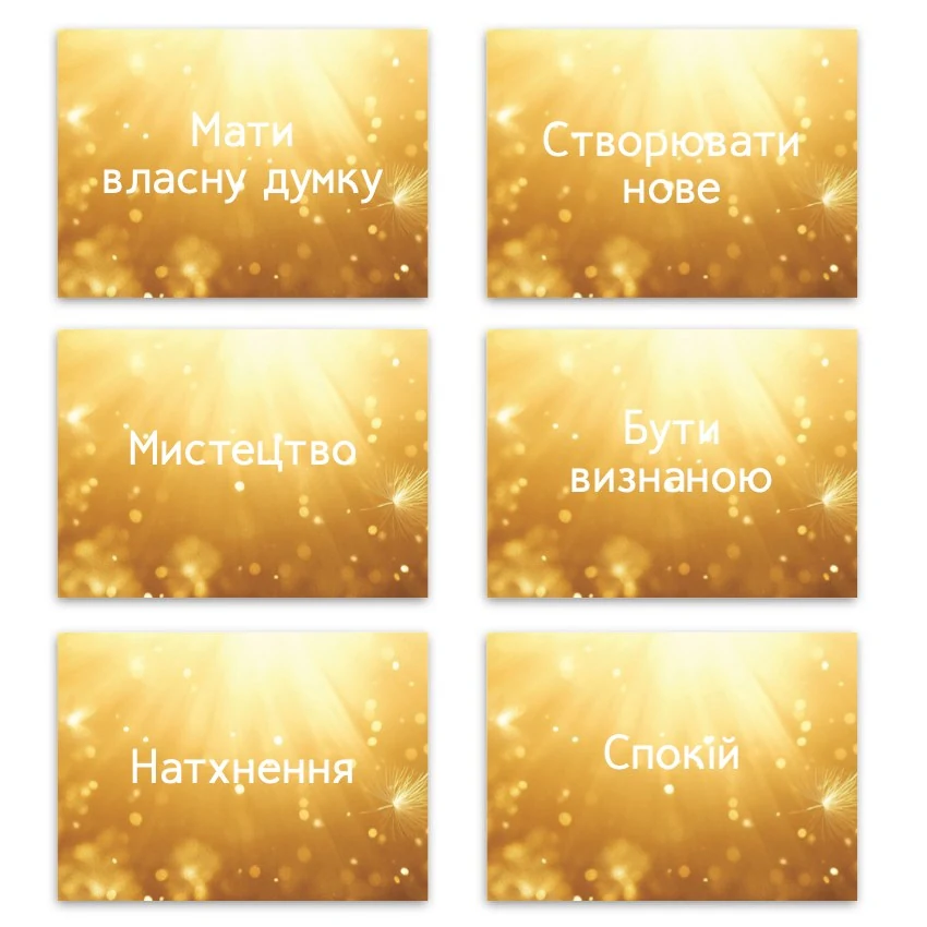 Метафоричні асоціативні карти «Мої потреби» — приклади карт, 1