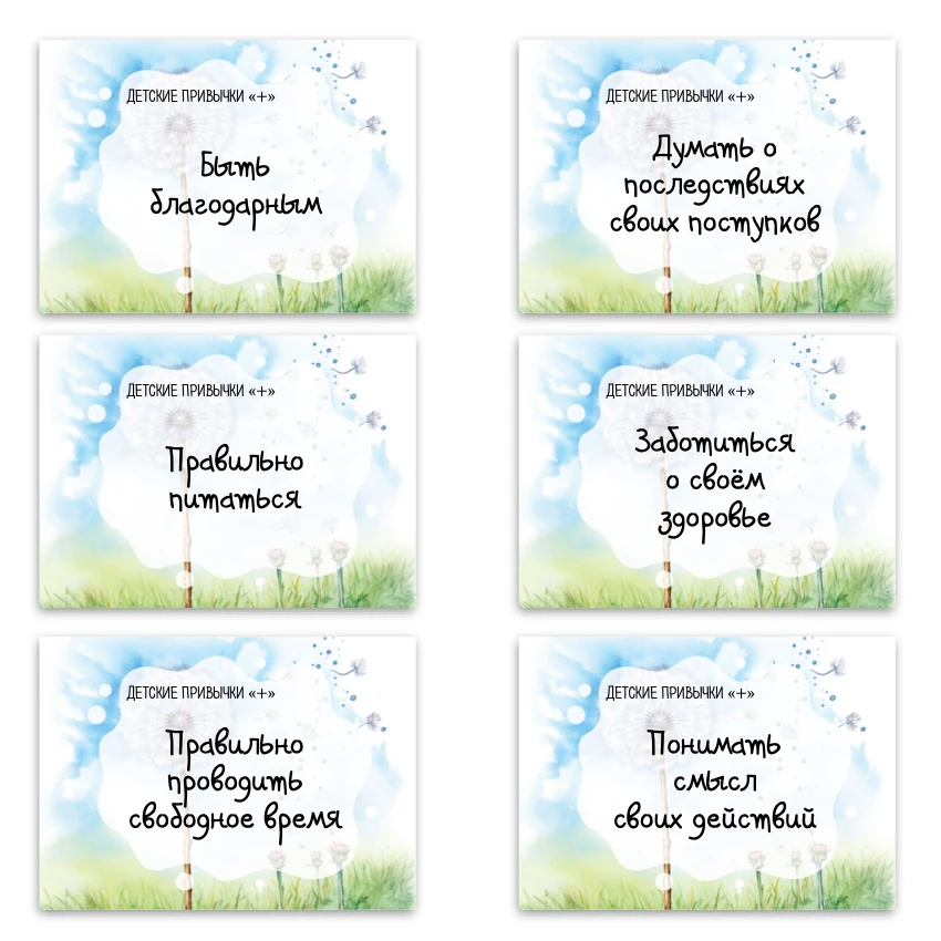 Метафорические ассоциативные карты «Детские привычки» — примеры карт, 2