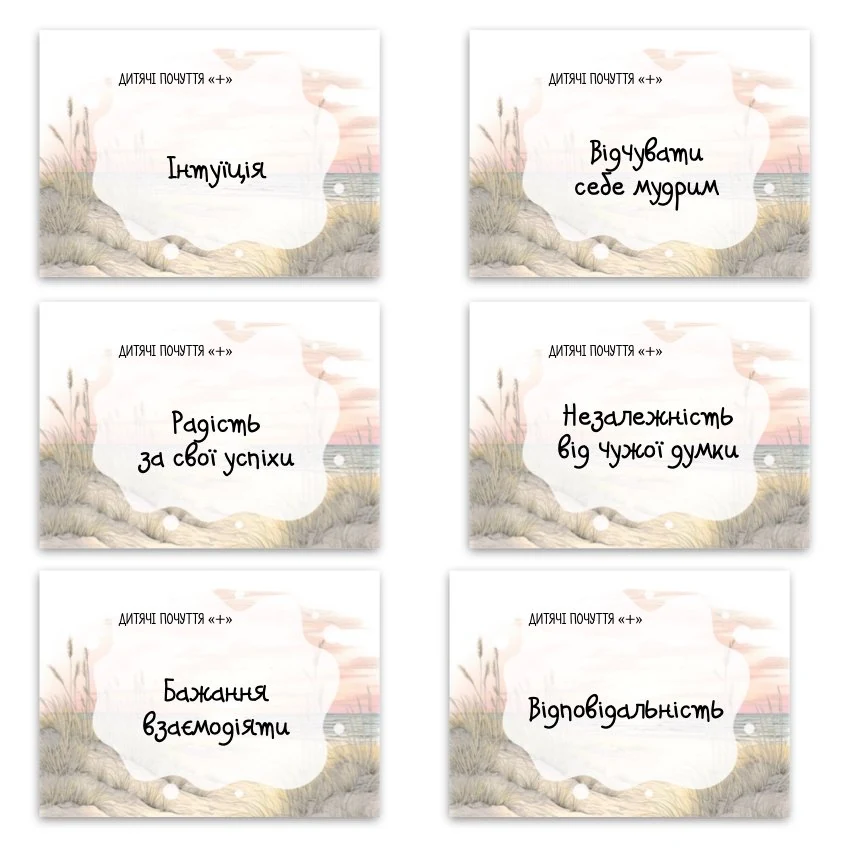 Метафоричні асоціативні карти «Дитячі почуття» — приклади карт, 2