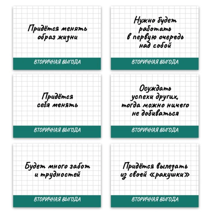 Метафорические ассоциативные карты «Страхи и Вторичные выгоды» — примеры карт, 2