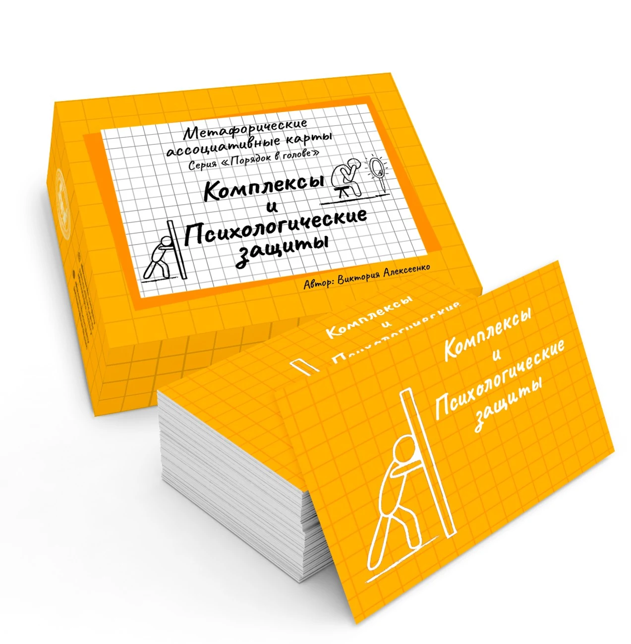 Комплексы и Психологические защиты