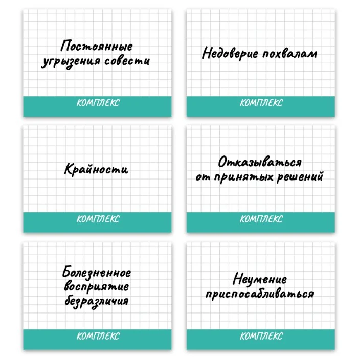 Метафорические ассоциативные карты «Комплексы и Психологические защиты» — примеры карт, 1
