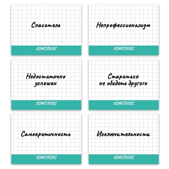 Метафорические ассоциативные карты «Комплексы и Психологические защиты» — примеры карт, 2
