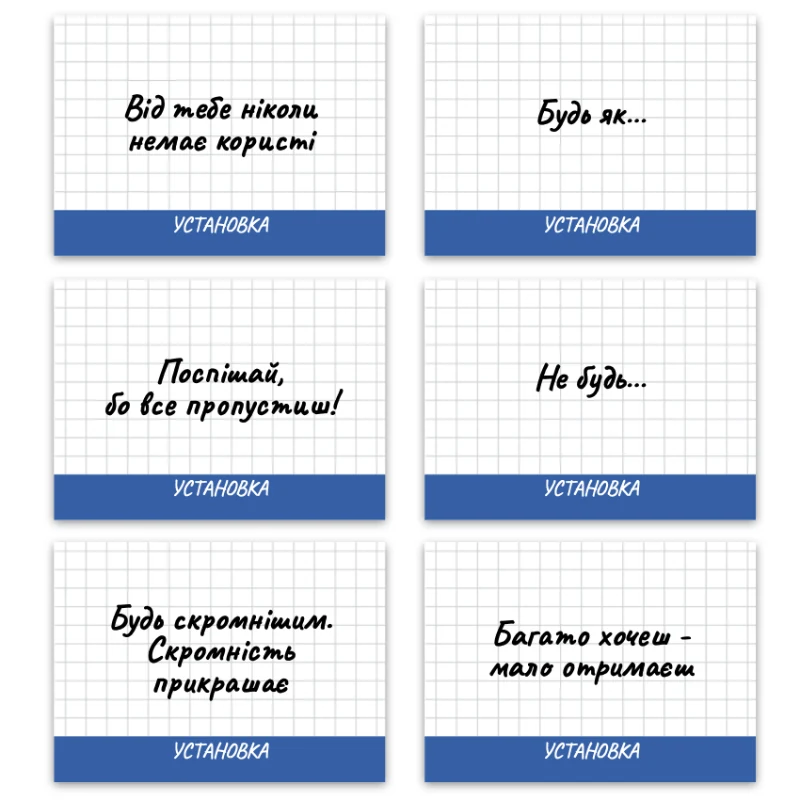 Метафоричні асоціативні карти «Життєві сценарії, Шаблони, Установки» — приклади карт, 4