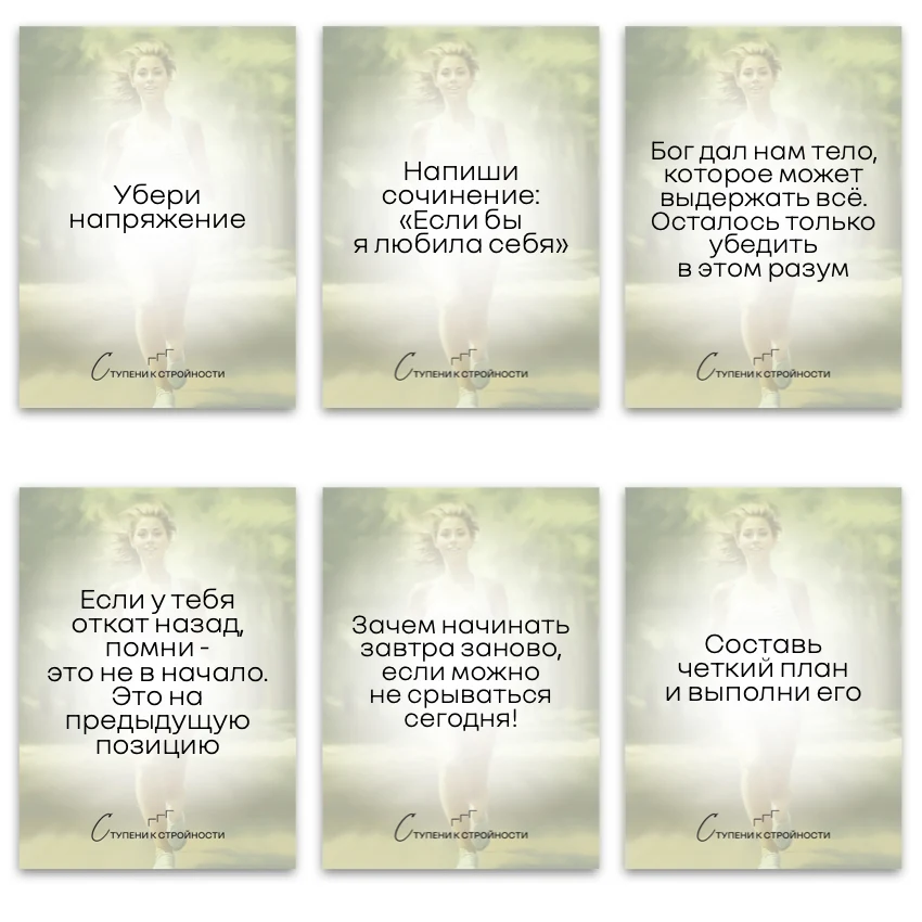 Ступени к стройности — примеры карт