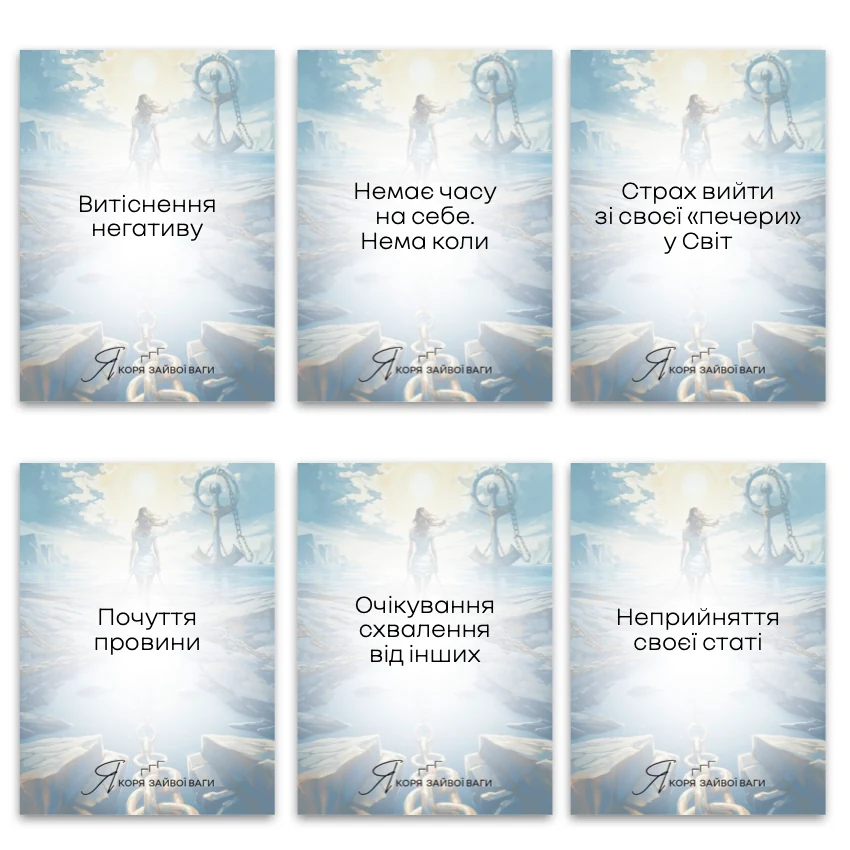 Якорі зайвої ваги — приклади карт
