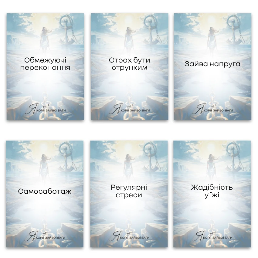 Якорі зайвої ваги — приклади карт