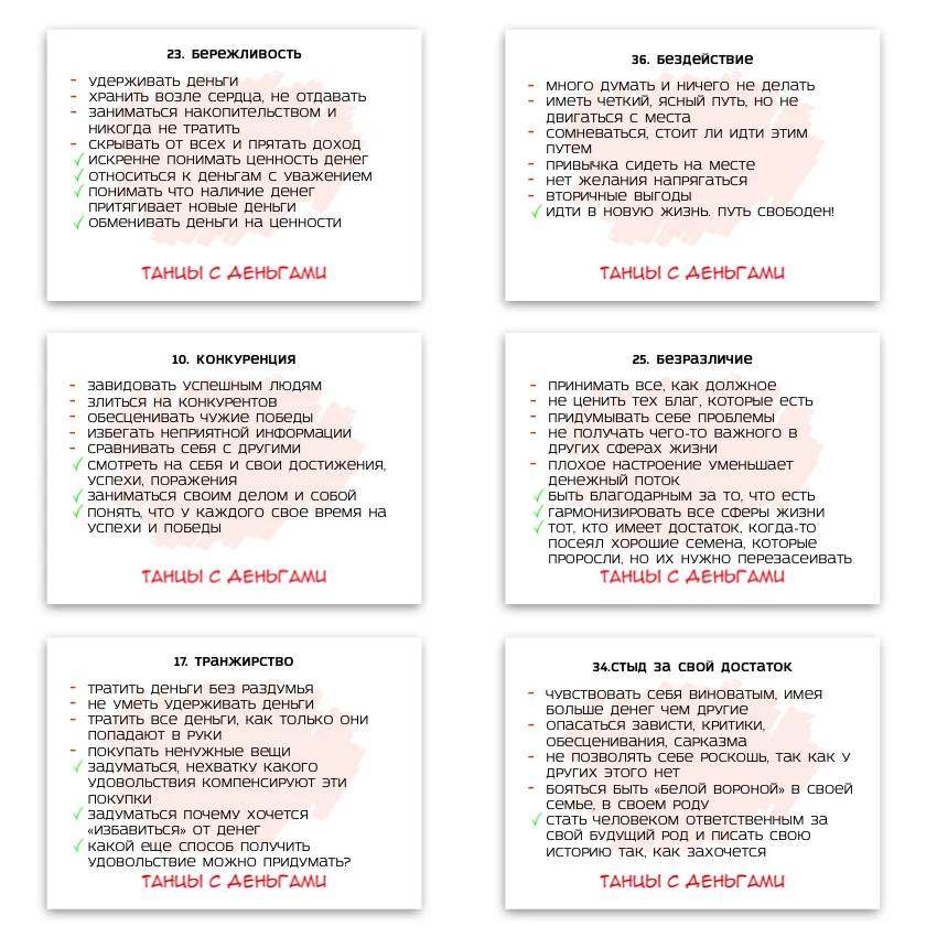 Метафорические ассоциативные карты «Танцы с Деньгами» — примеры карт, 2