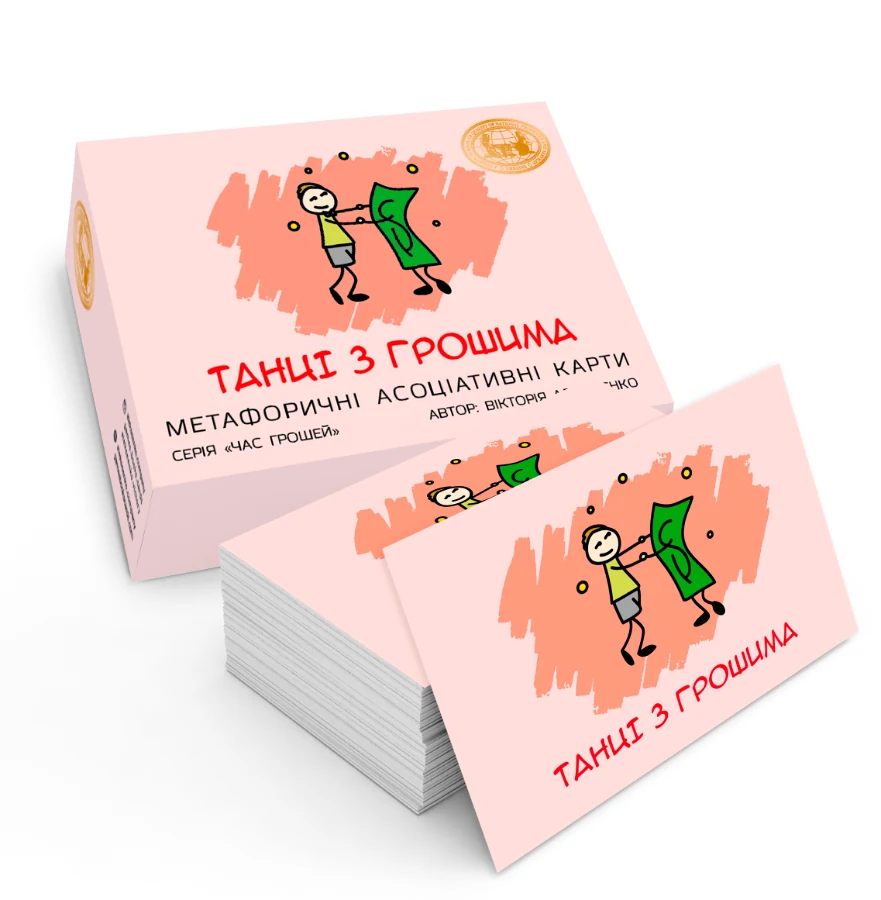 Танці з Грошима