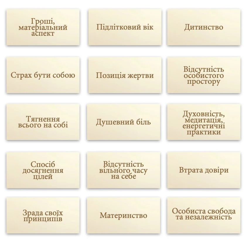 Метафоричні асоціативні карти «Поломки жіночої енергії» — приклади карт, 1