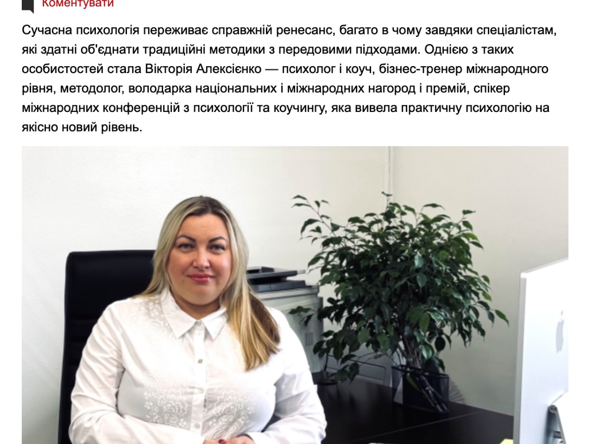 Gazeta.ua — публикация о Виктории Алексеенко